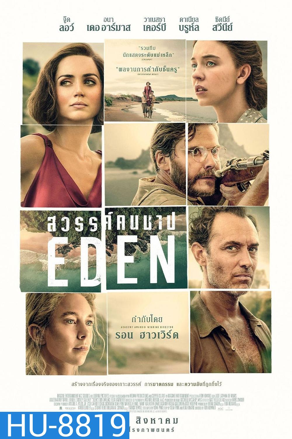 Eden สวรรค์คนบาป (2024) เป็นภาพยนตร์ระทึกขวัญแนวเอาชีวิตรอด