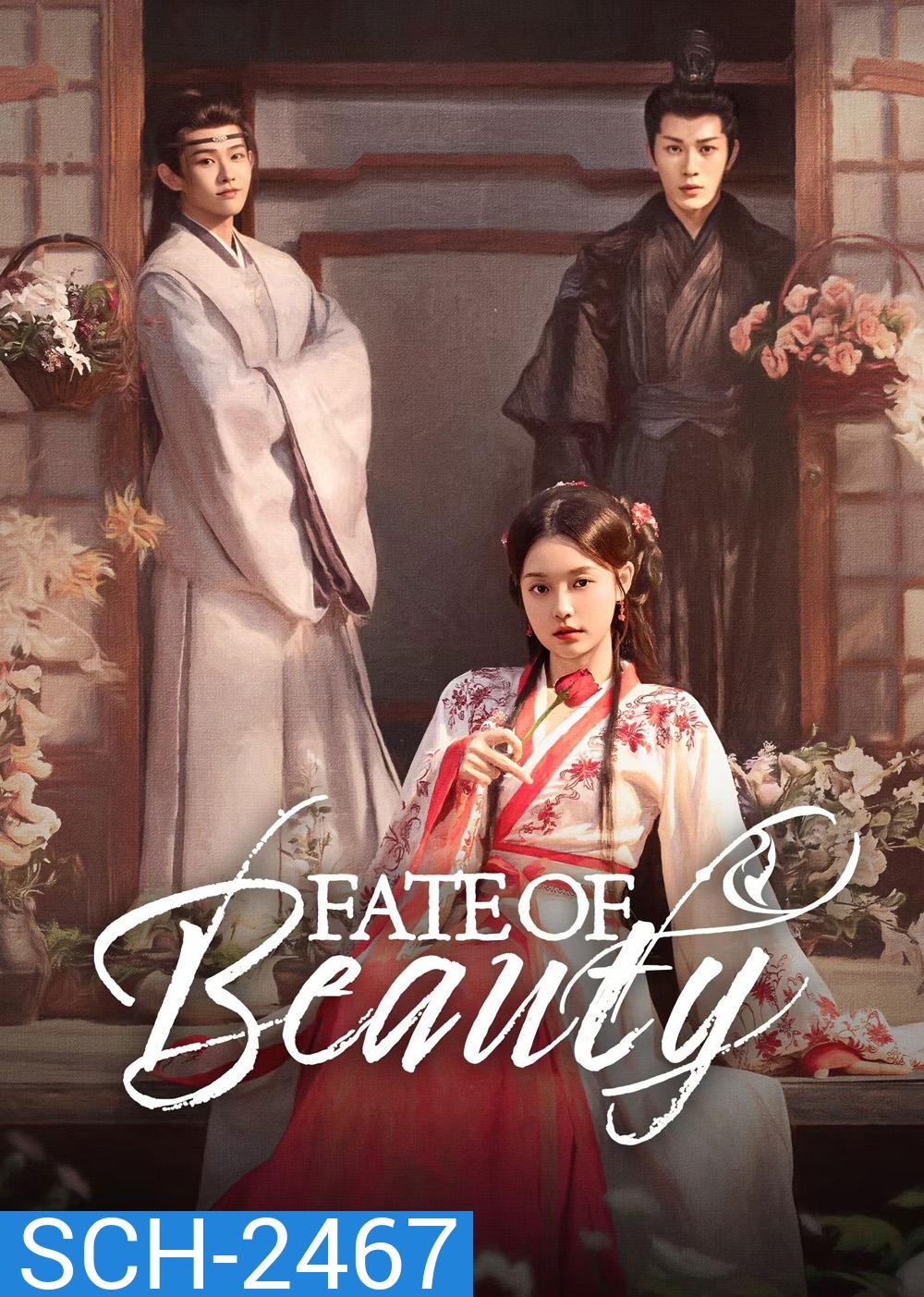 บุปผาซ่อนแค้น Fate of Beauty (2025) 24 ตอนจบ