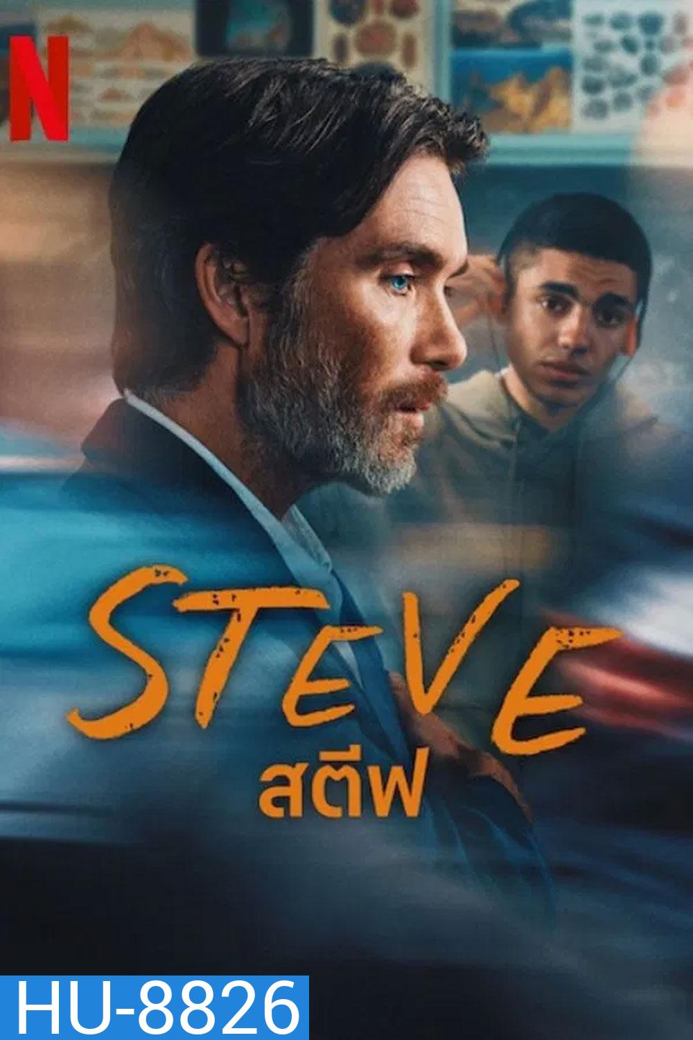 Steve สตีฟ (2025) โรงเรียนของเรา(ไม่)น่าอยู่