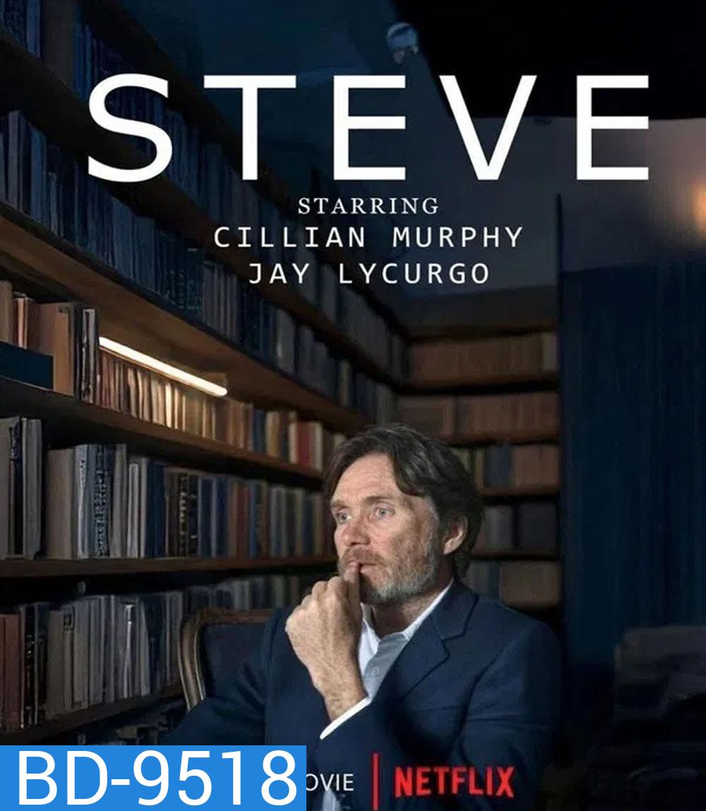 Steve สตีฟ (2025) โรงเรียนของเรา(ไม่)น่าอยู่