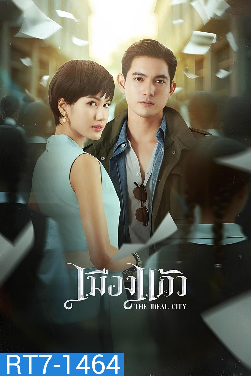 เมืองแก้ว The Ideal City (2025) 28 ตอนจบ