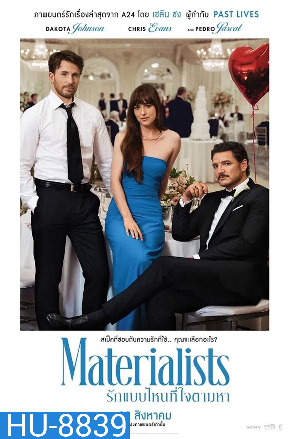 Materialists (2025) รักแบบไหนที่ใจตามหา