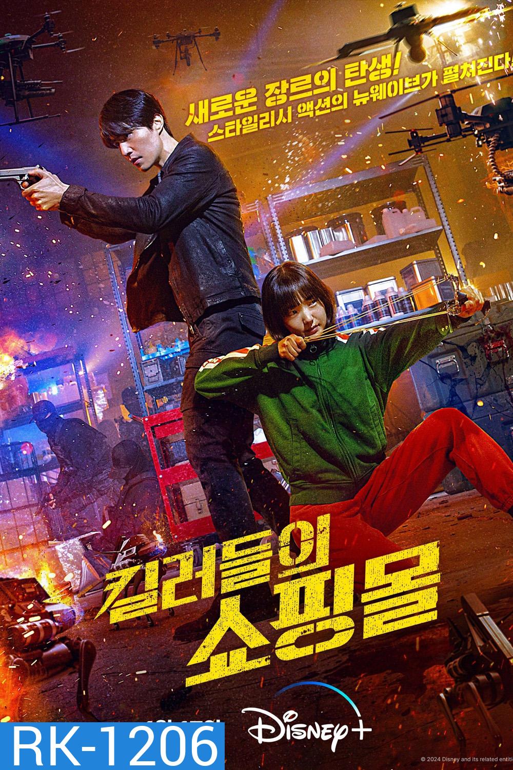 มรดกร้านนักฆ่า A Shop for Killers (2024) 8 ตอนจบ