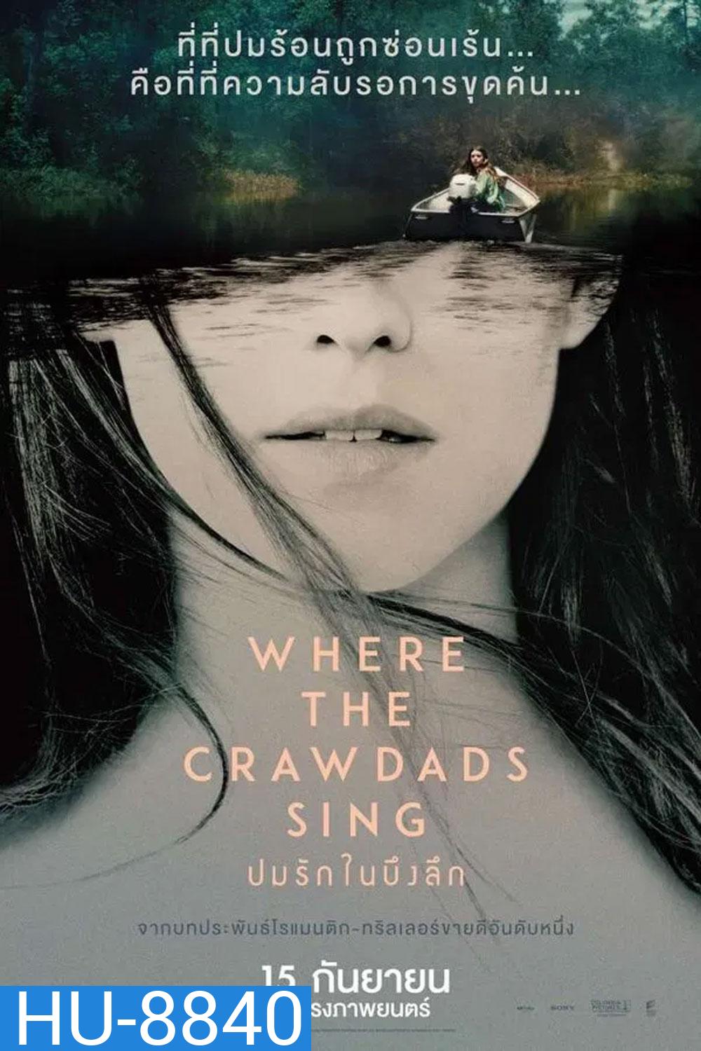 Where the Crawdads Sing (2022) ปมรักในบึงลึก