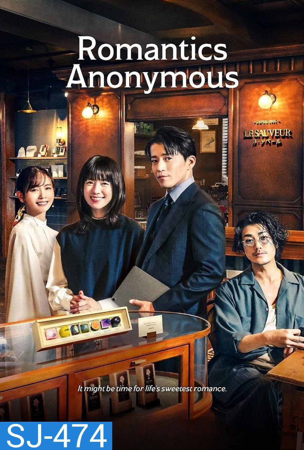รักหวานไม่ถามชื่อ Romantics Anonymous (2025) 8 ตอนจบ