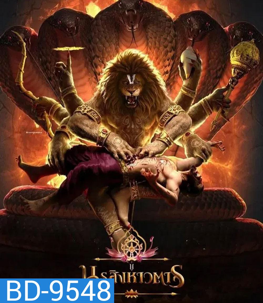 Mahavatar Narsimha (2025) นรสิงหาวตาร