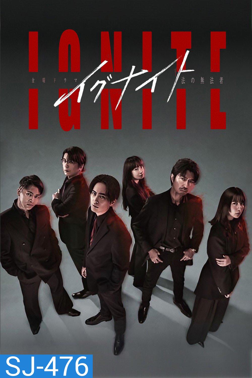 Ignite (2025) 11 ตอนจบ