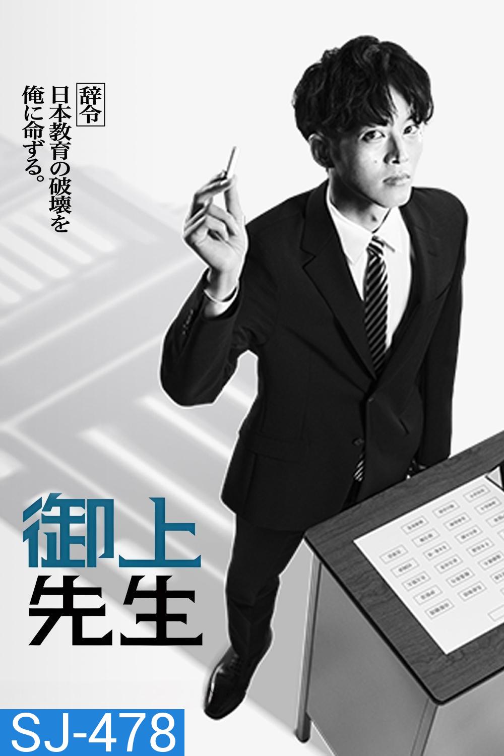 Mr. Mikamis Classroom (2025) 10 ตอนจบ