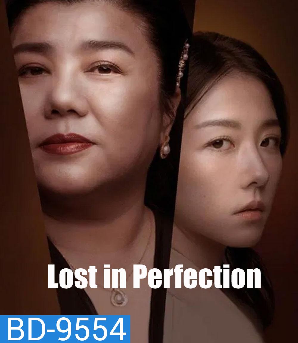Lost in Perfection (2023) กับดักรักอำพราง