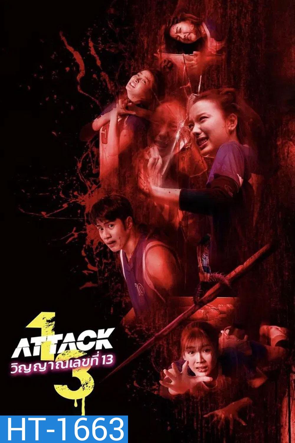Attack 13 (2025) วิญญาณเลขที่ 13
