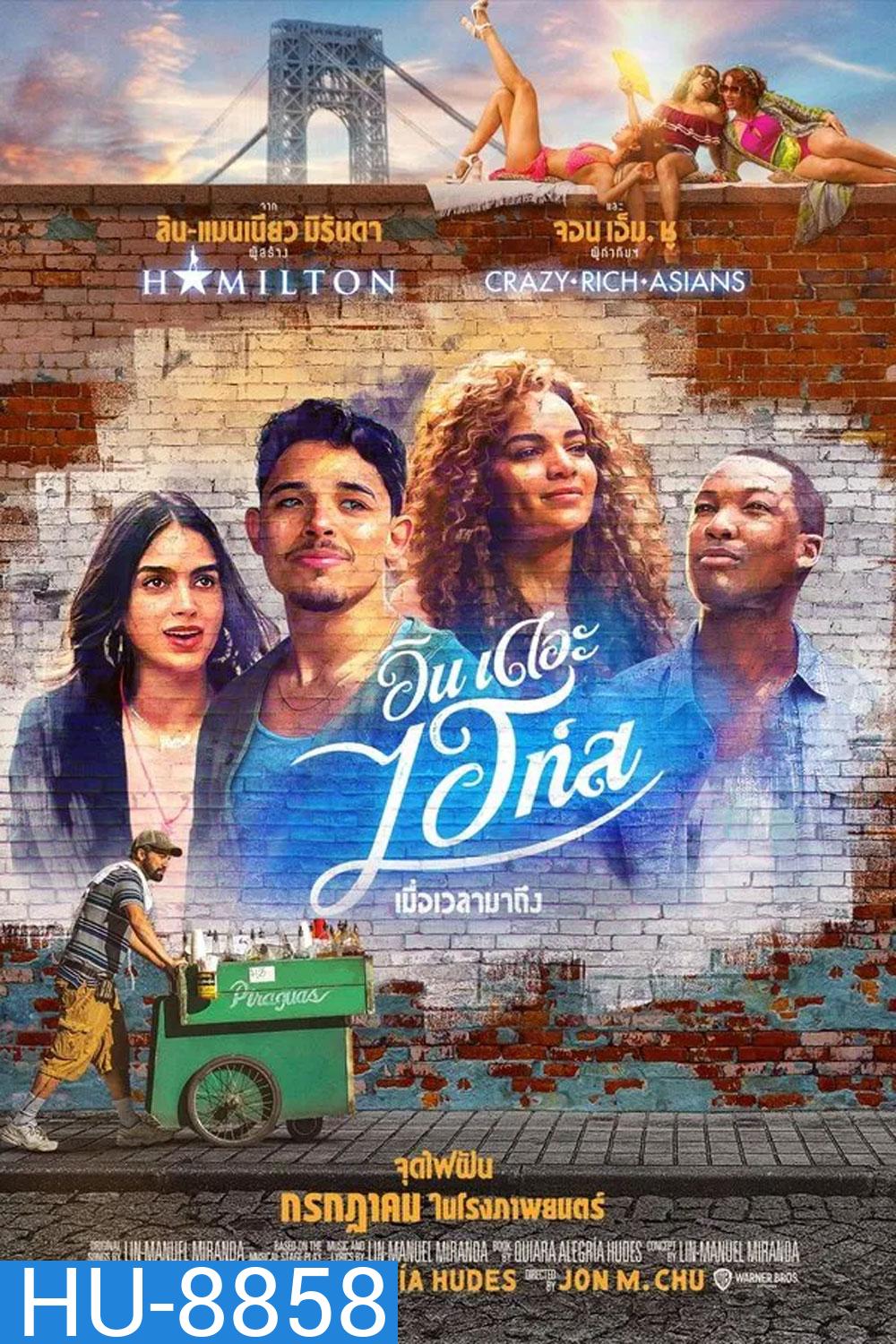 In the Heights (2021) อิน เดอะ ไฮท์ส