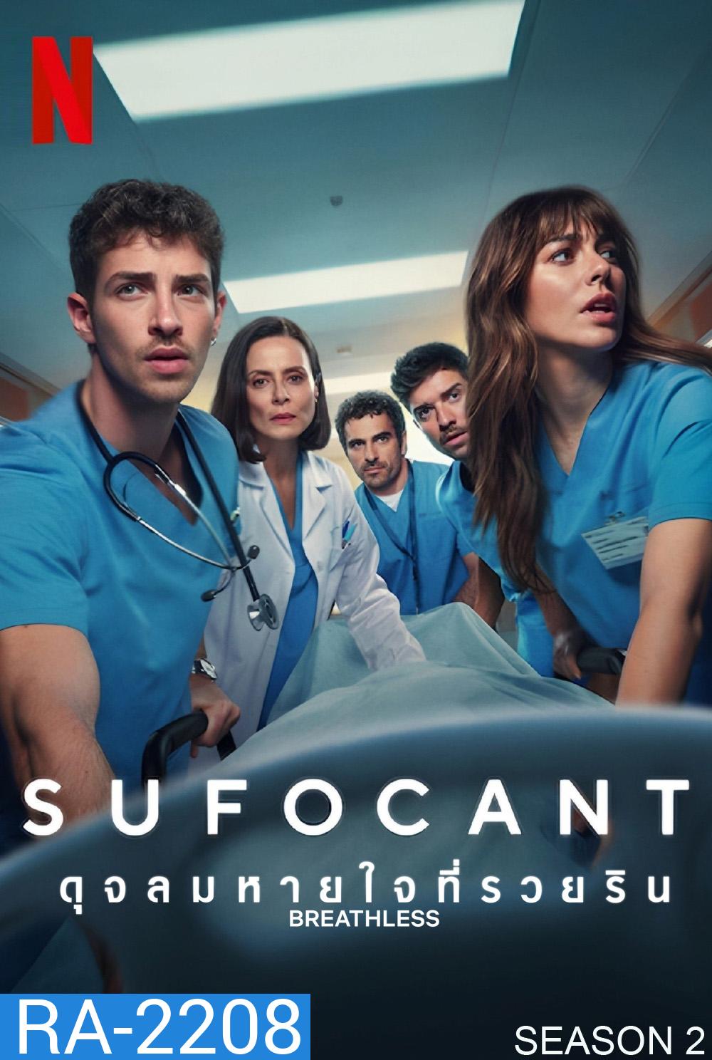 Breathless Season 2 ดุจลมหายใจที่รวยริน ปี 2 (2025) 8 ตอนจบ