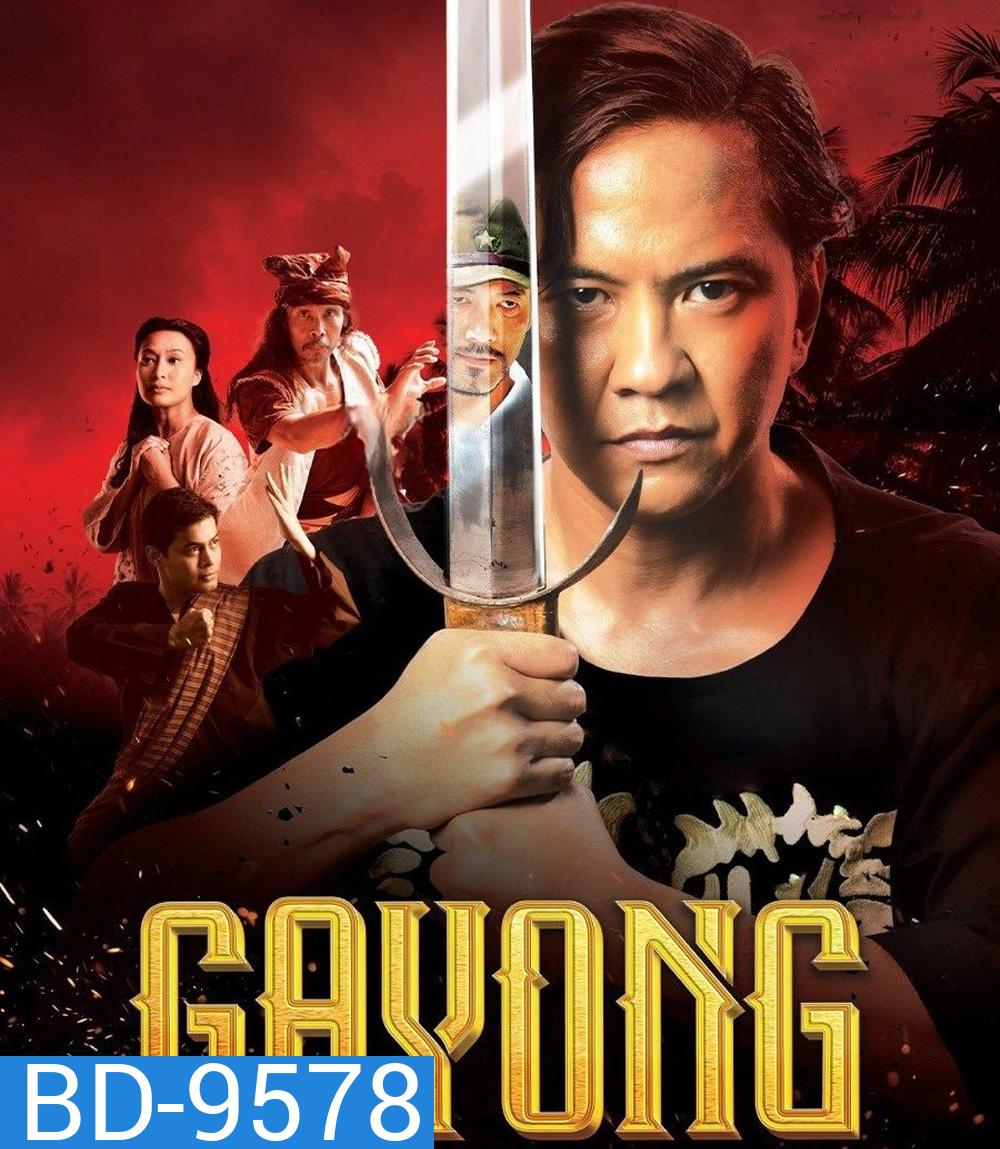 Gayong (2025) เจ้าตำนานมวยกาหยง