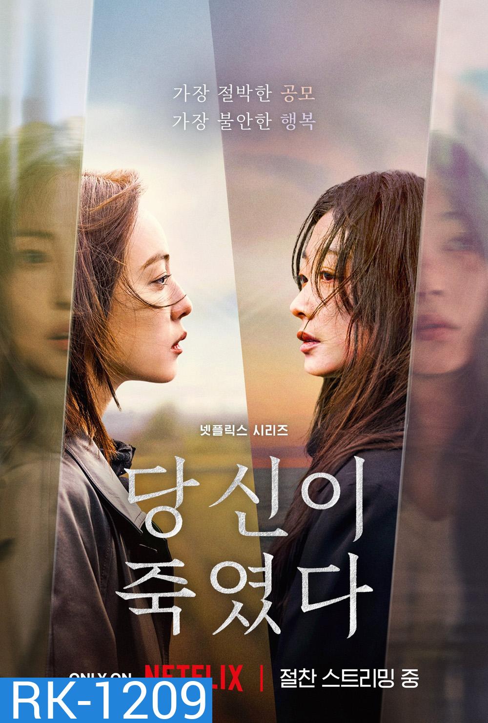 ฆ่าไม่เงียบ As You Stood By (2025) 8 ตอนจบ