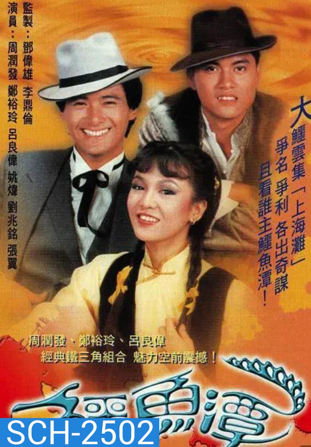 {ภาพมืด} Good Old Times (1981) เพชรตัดเพชร (20 ตอนจบ)