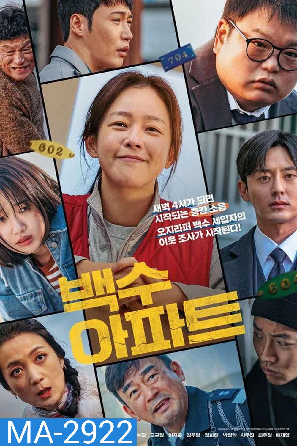 The Noisy Mansion (2025)