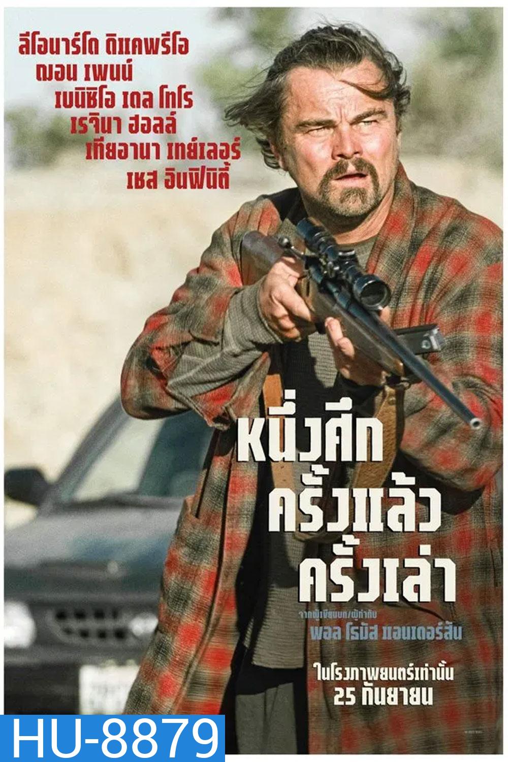 One Battle After Another (2025) หนึ่งศึก ครั้งแล้ว ครั้งเล่า