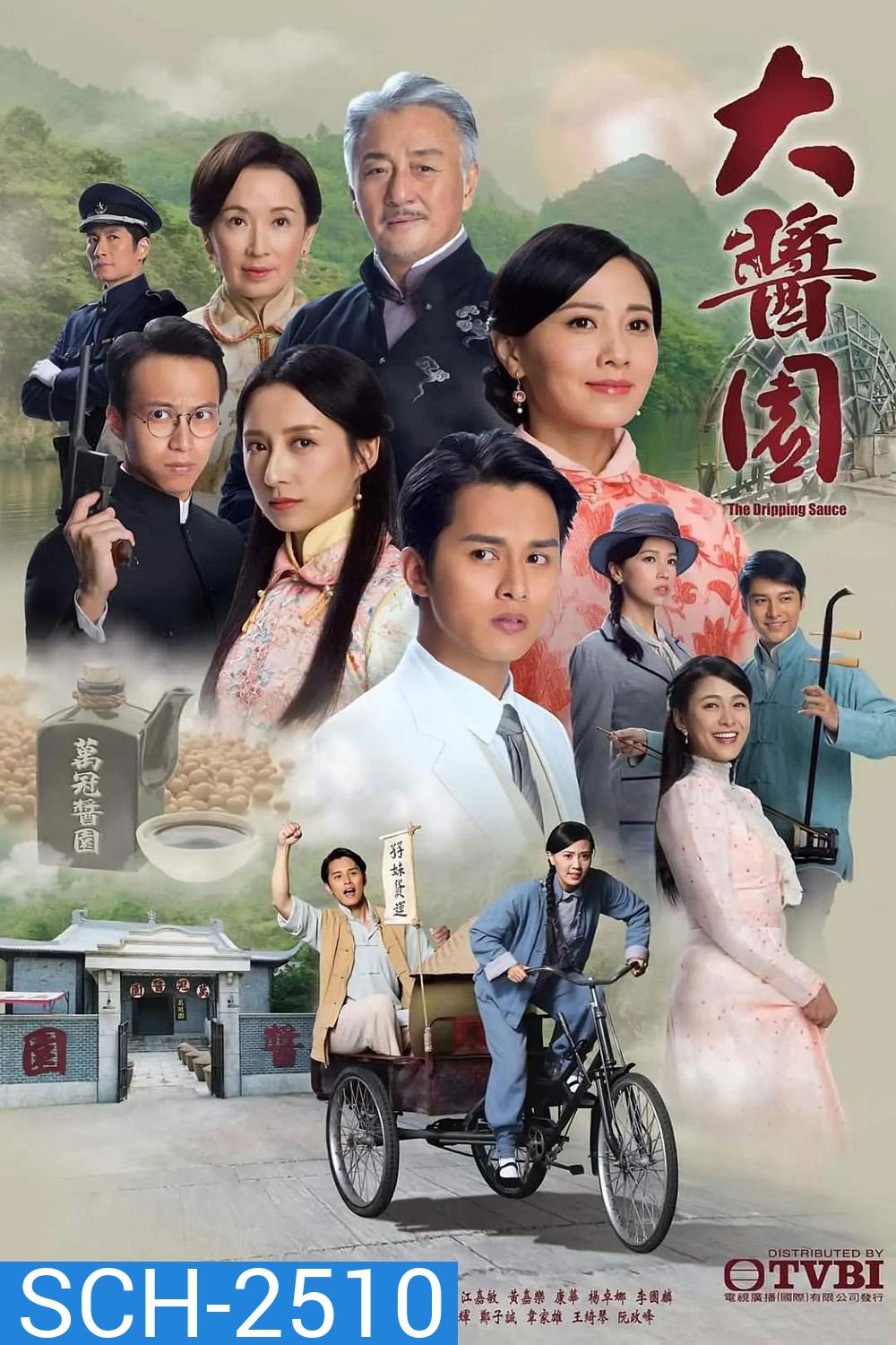 ตำนานรักสายโลหิต The Dripping Sauce (2020) 30 ตอนจบ