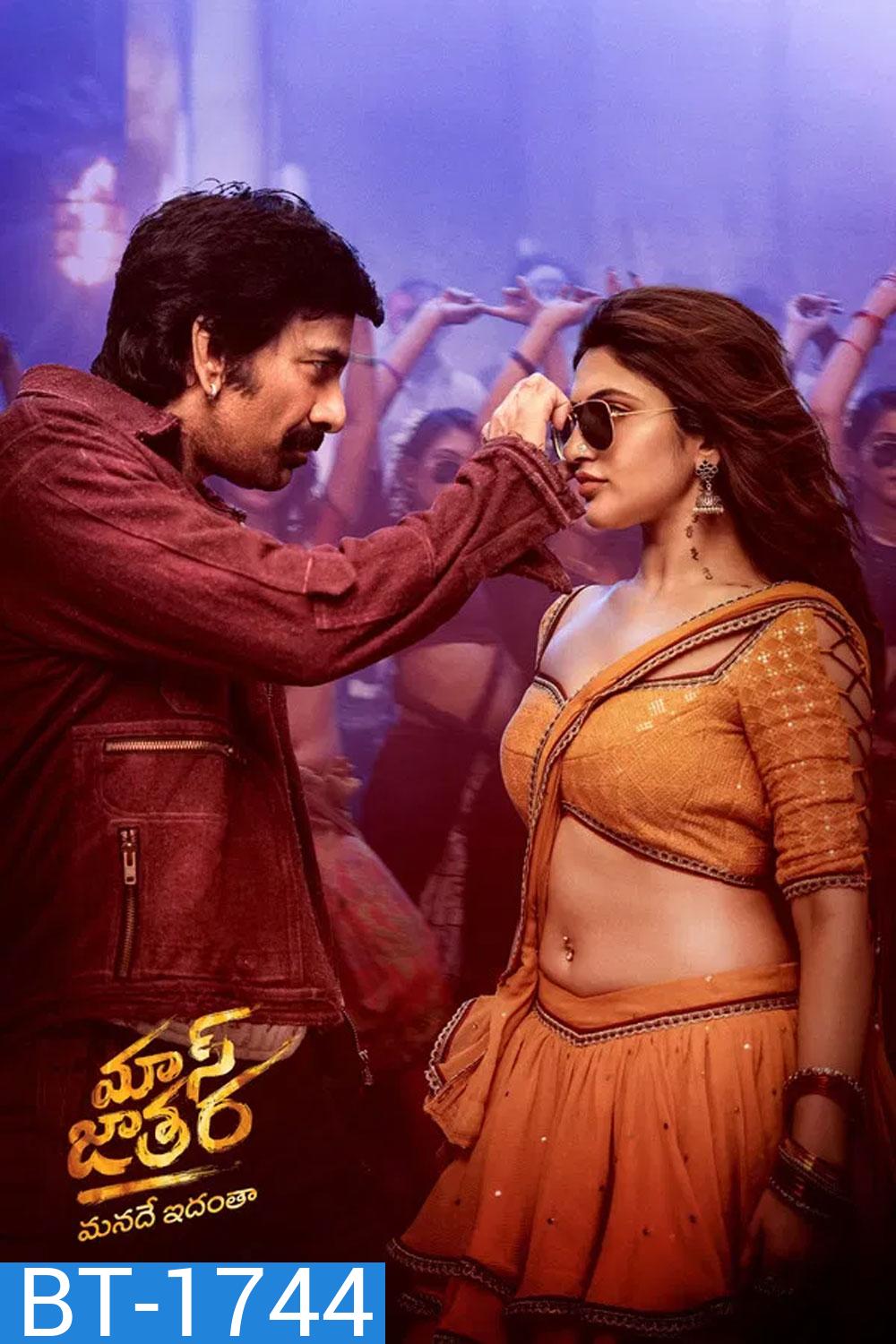 Mass Jathara (2025) ตำรวจรถไฟถล่มเจ้าพ่อ