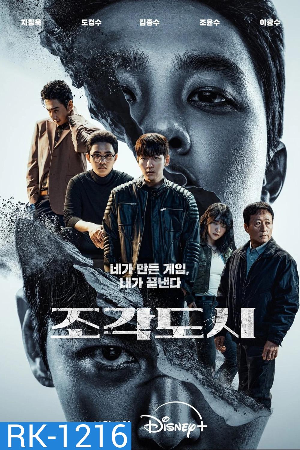 The Manipulated (2025) 12 ตอนจบ