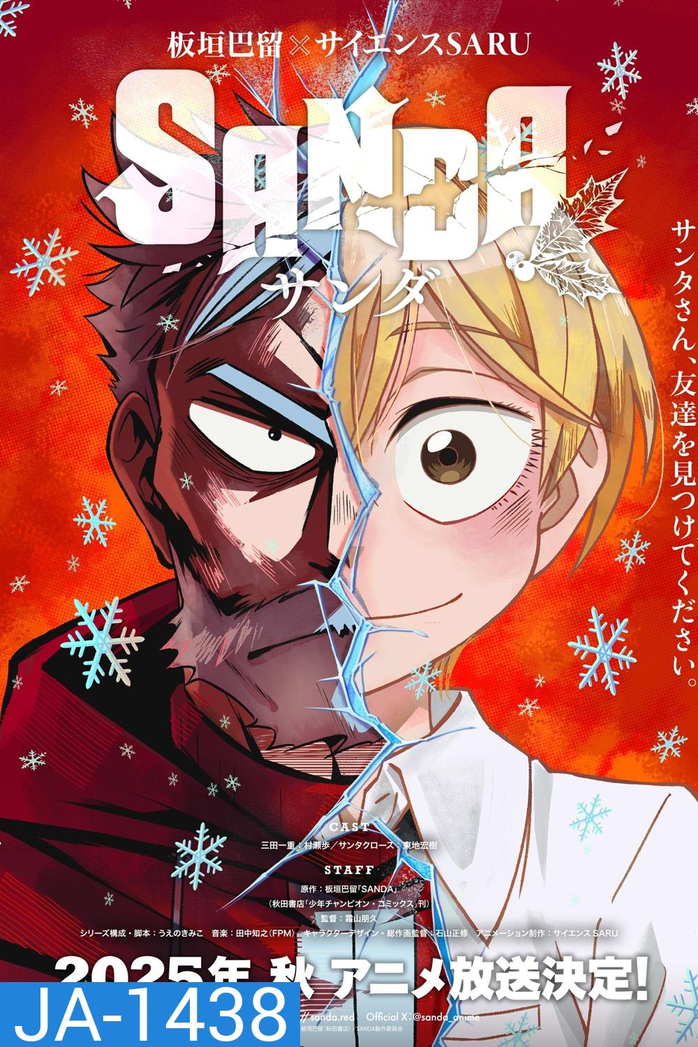 Sanda (2025) ซันดะ (9 ตอนจบ)