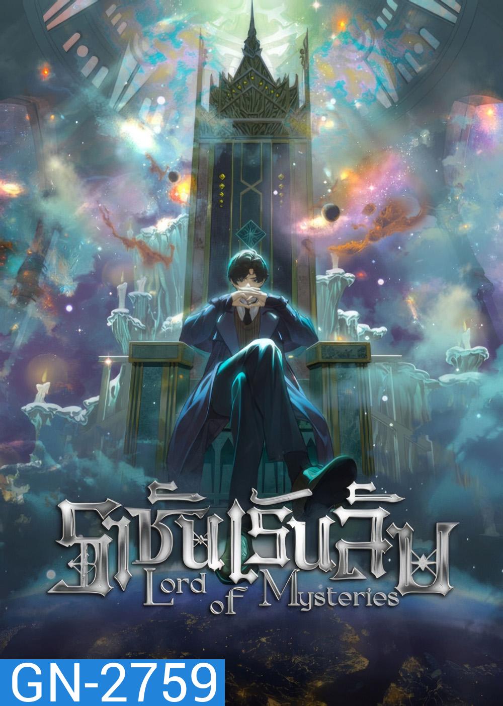 {เสียงจีนเบา}Lord of Mysteries (2025) ราชันเร้นลับ EP.01-EP13 [จบซีซั่น]