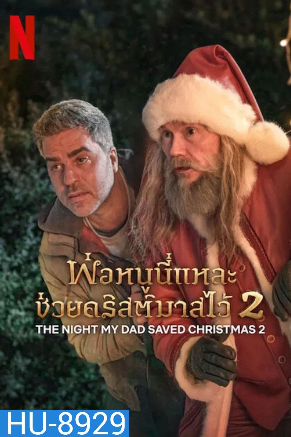 The Night My Dad Saved Christmas 2 (2025) พ่อหนูนี่แหละช่วยคริสต์มาสไว้ 2