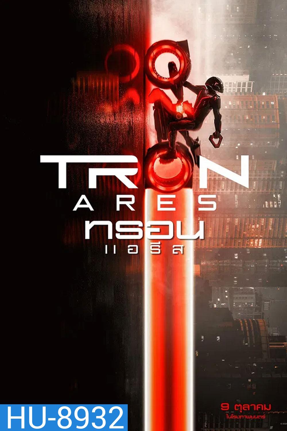 Tron Ares (2025) ทรอน แอรีส