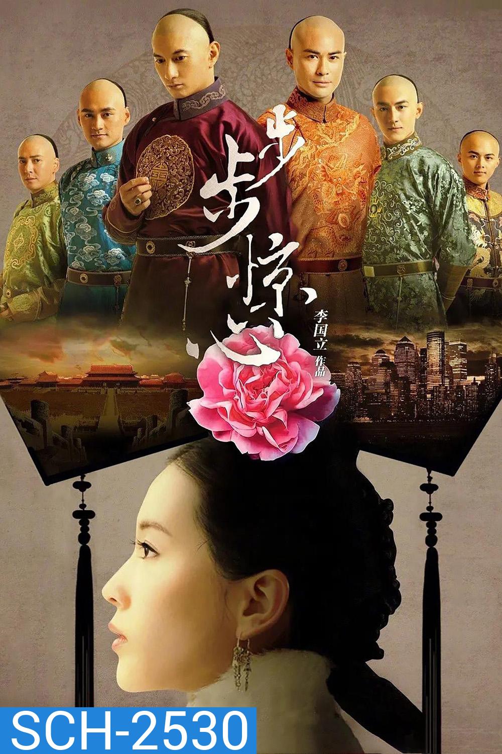 Scarlet Heart Season 1 (2011) ฝ่ามิติลิขิตสวรรค์ ภาค 1 [35 EP-END]