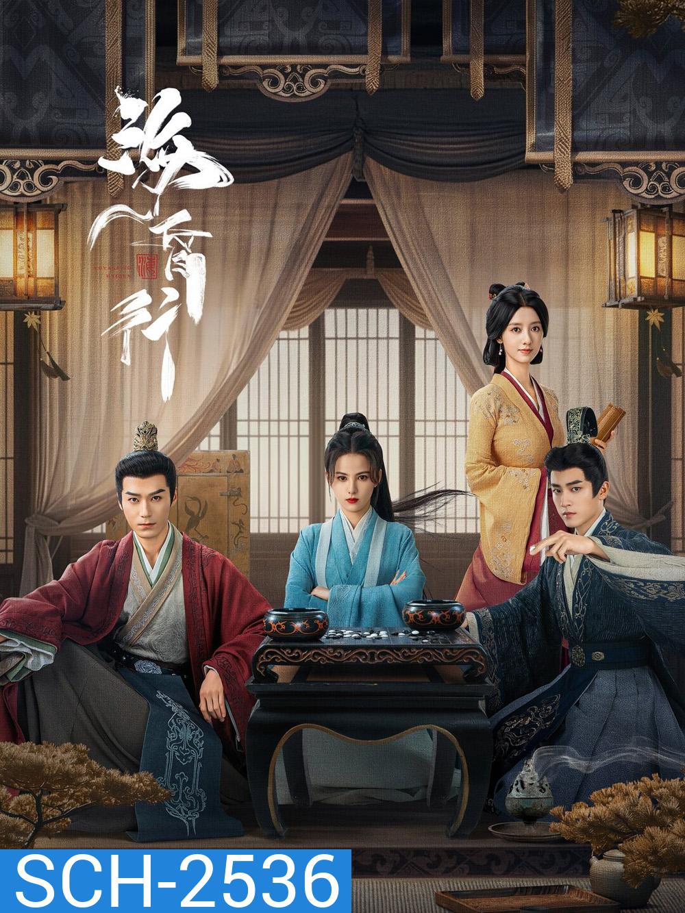 Voyage to Haihun 1 (2025) ทะลุเวลาปั้นฮ่องเต้ใหม่ 1 [ 24 EP-END ]