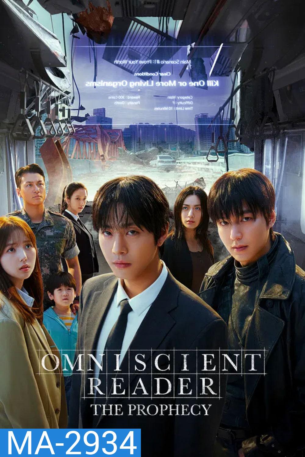 Omniscient Reader The Prophecy (2025) อ่านชะตาวันสิ้นโลก