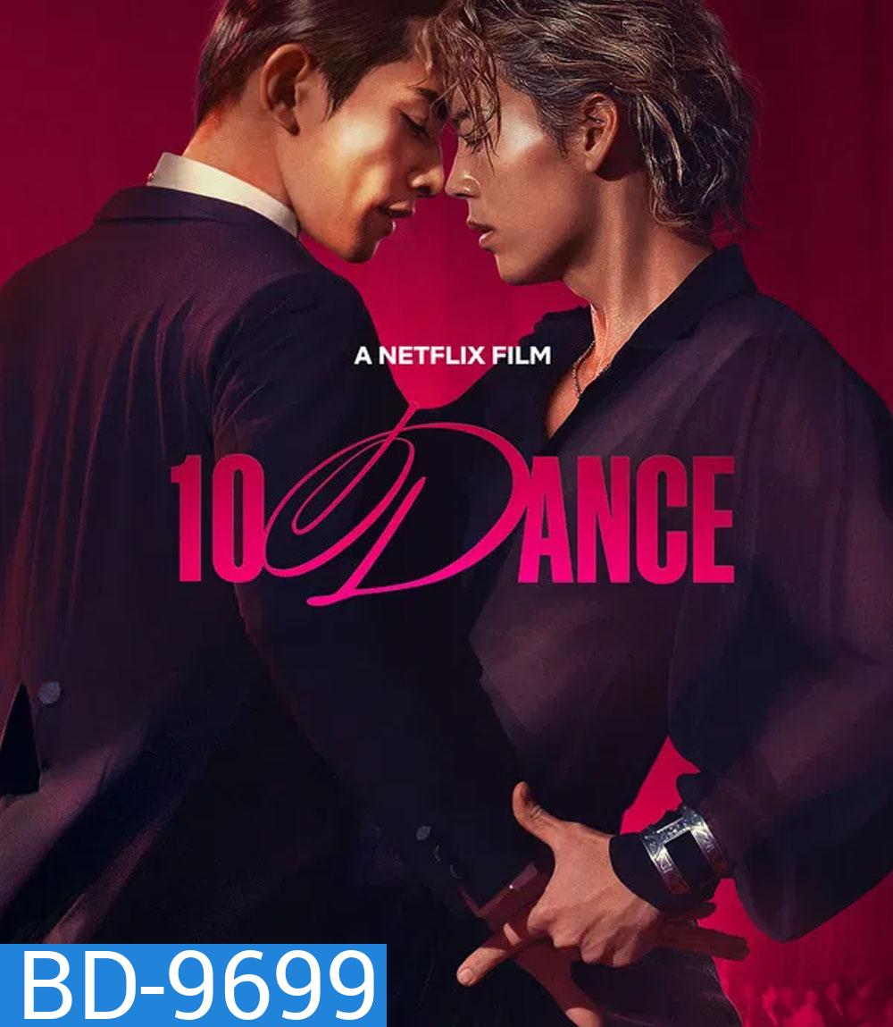 10DANCE (2025) 10 แดนซ์