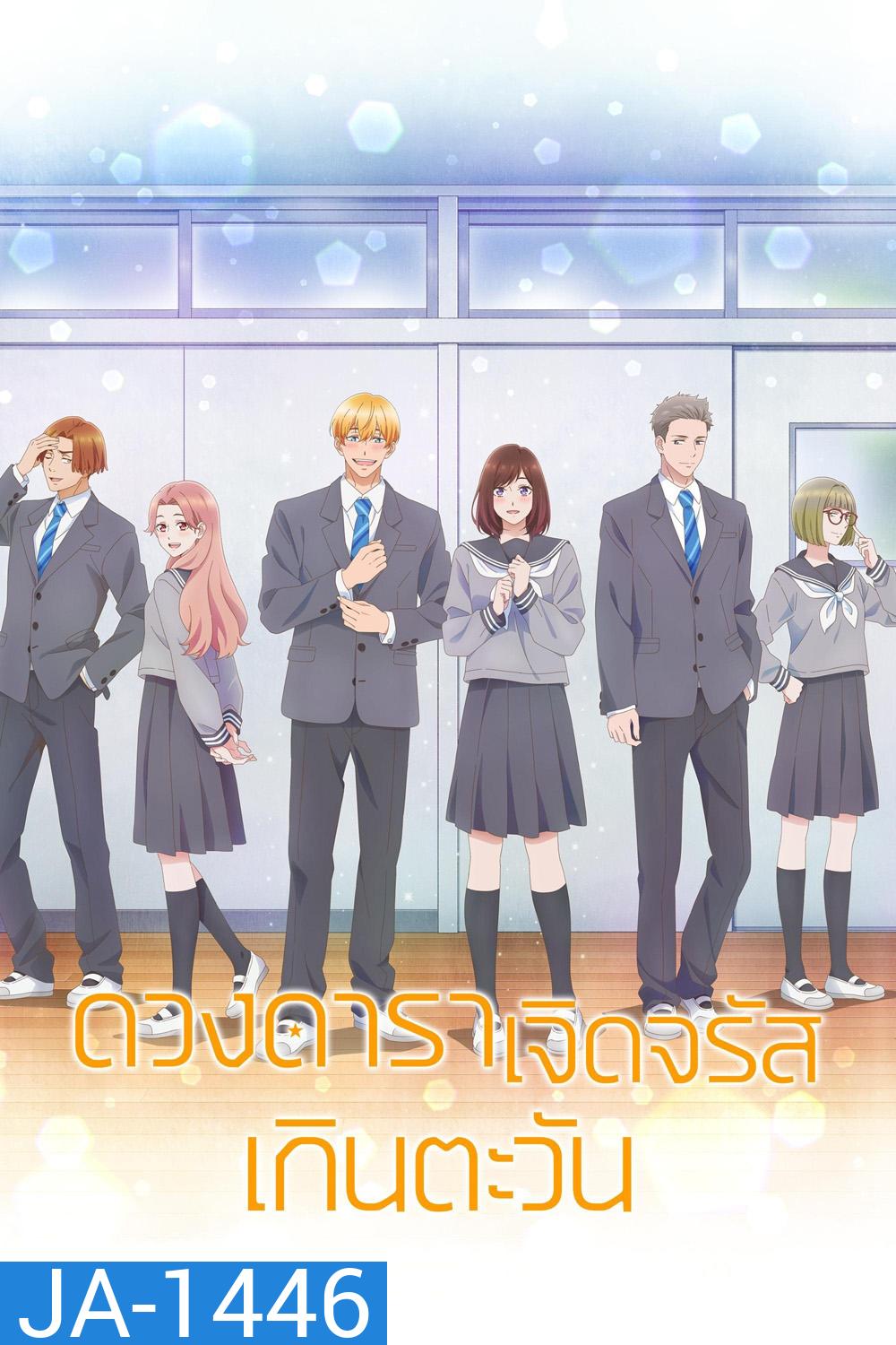 A Star Brighter than the Sun (2025) ดวงดาราเจิดจรัสเกินตะวัน (12 ตอนจบ)