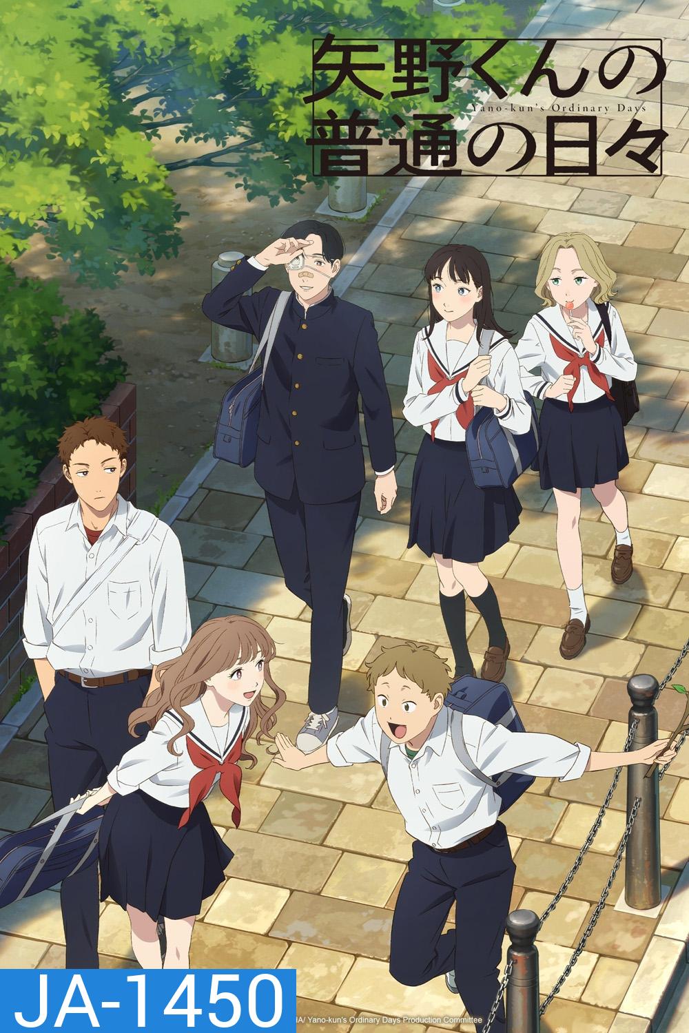 Yano-kuns Ordinary Days (2025) 12 ตอนจบ