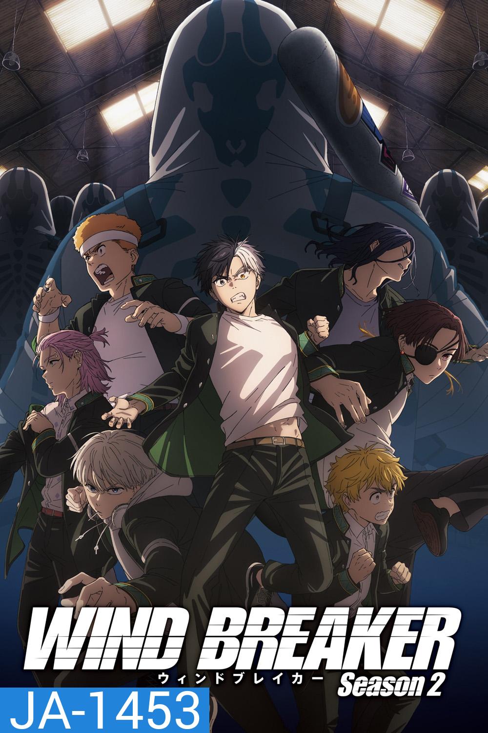 Wind Breaker Season 2 (2025) วินด์เบรกเกอร์ ก๊วนนักเลงผู้พิทักษ์ ปี 2 [ตอนที่ 1-12 จบ]