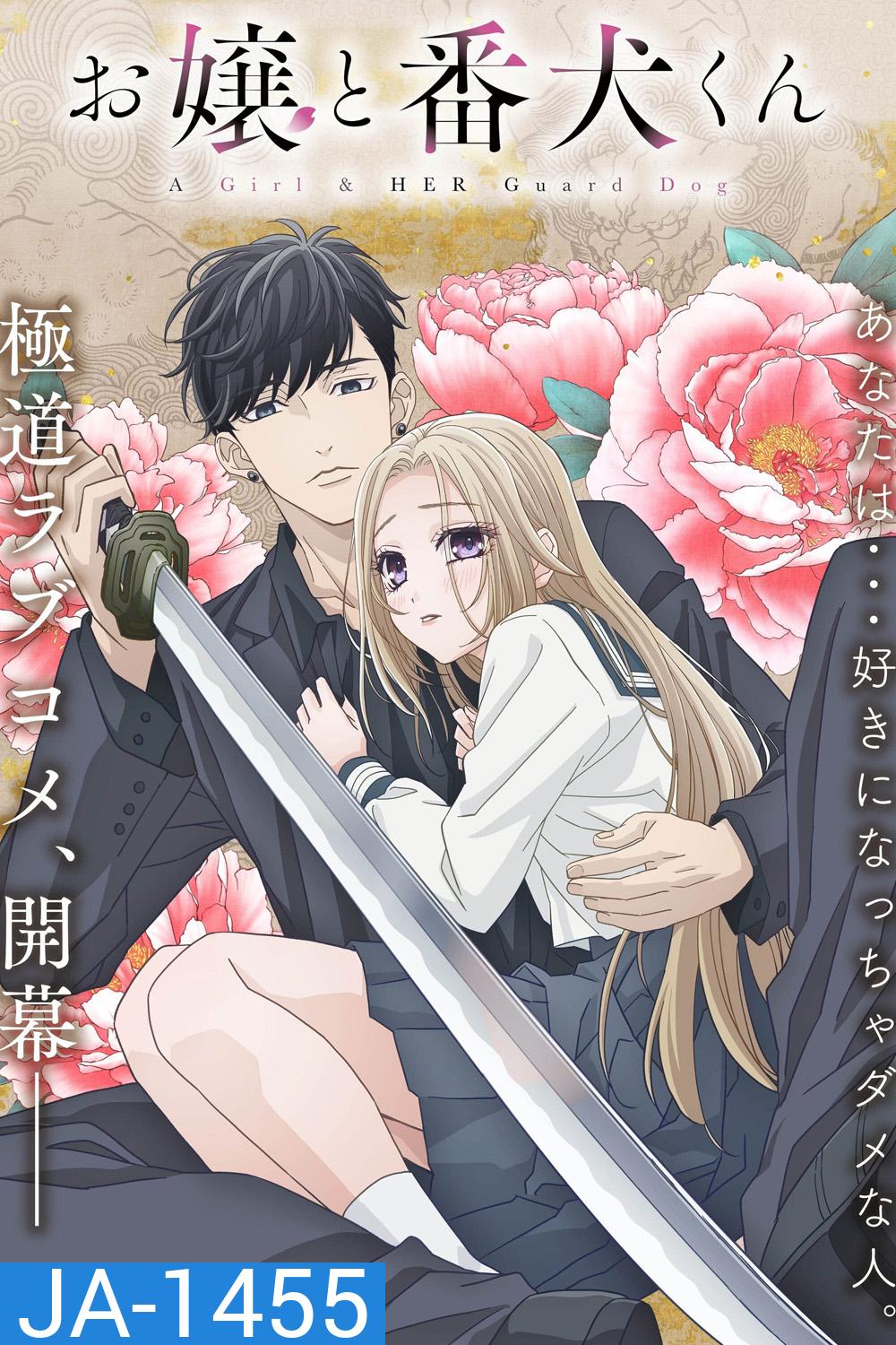 {ซับไทยขึ้นช้านิดหน่อย}A Girl & Her Guard Dog Season 1 (2023) องครักษ์พิทักษ์หวานใจ ซีซั่น 1 (13 ตอนจบ)