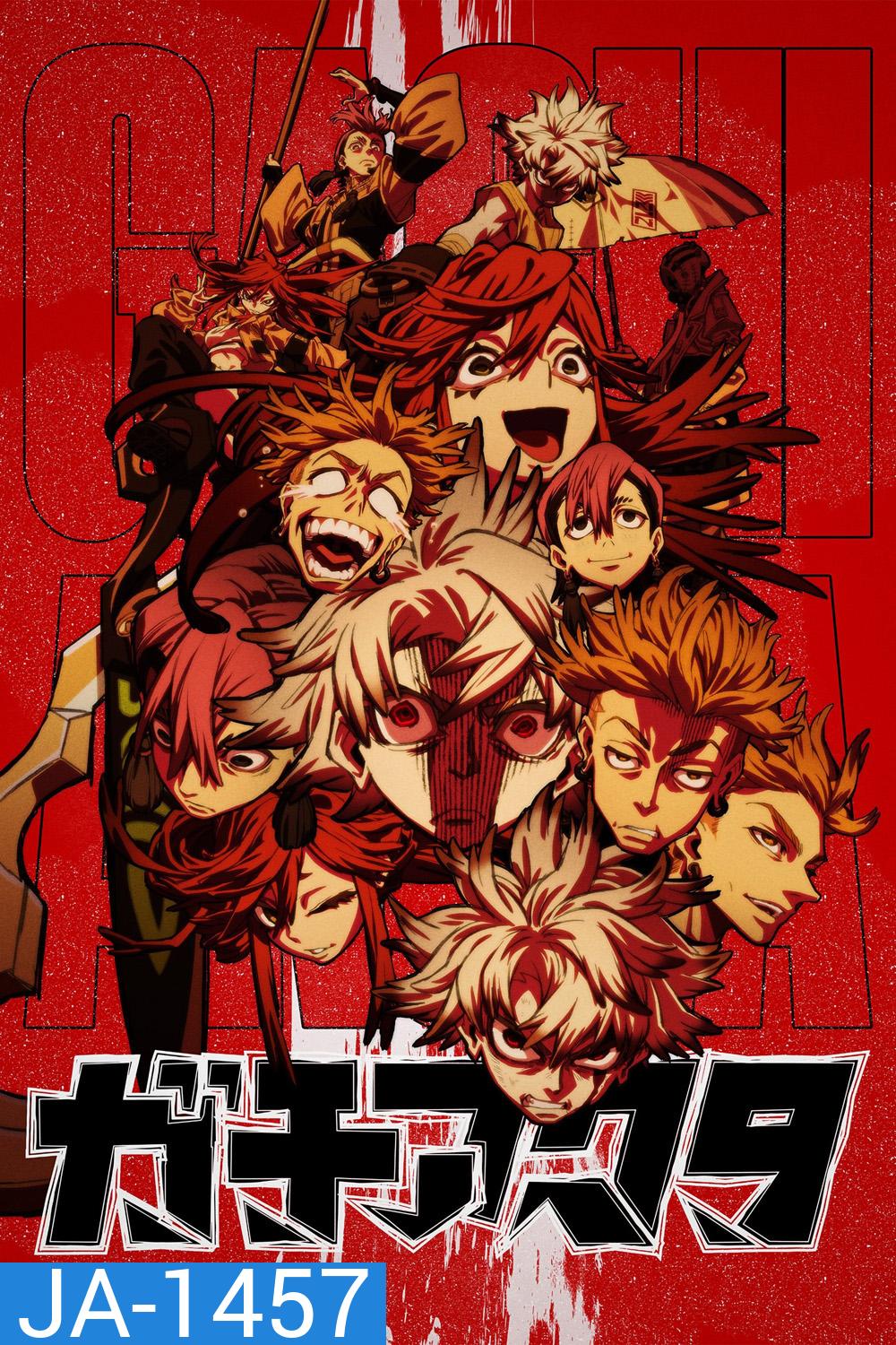 Gachiakuta (2025) กาจิอาคุตะ (24 Ep.จบ)