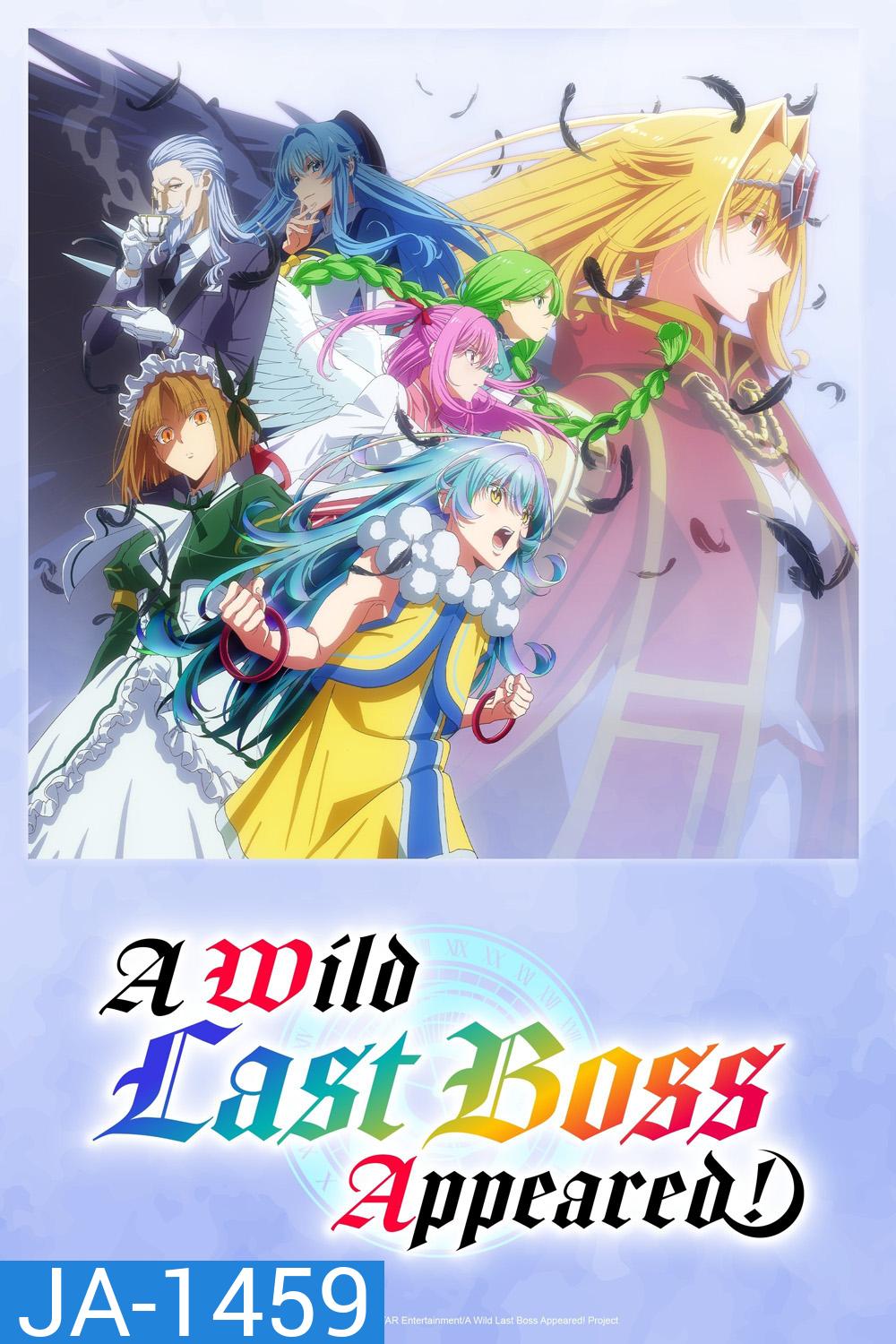 A Wild Last Boss Appeared! (2025) อุบัติการณ์ลาสบอสสุดแกร่ง (12 Ep.จบ)
