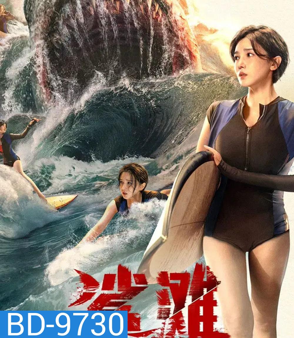 The Shallows (2025) มฤตยูน้ำตื้น