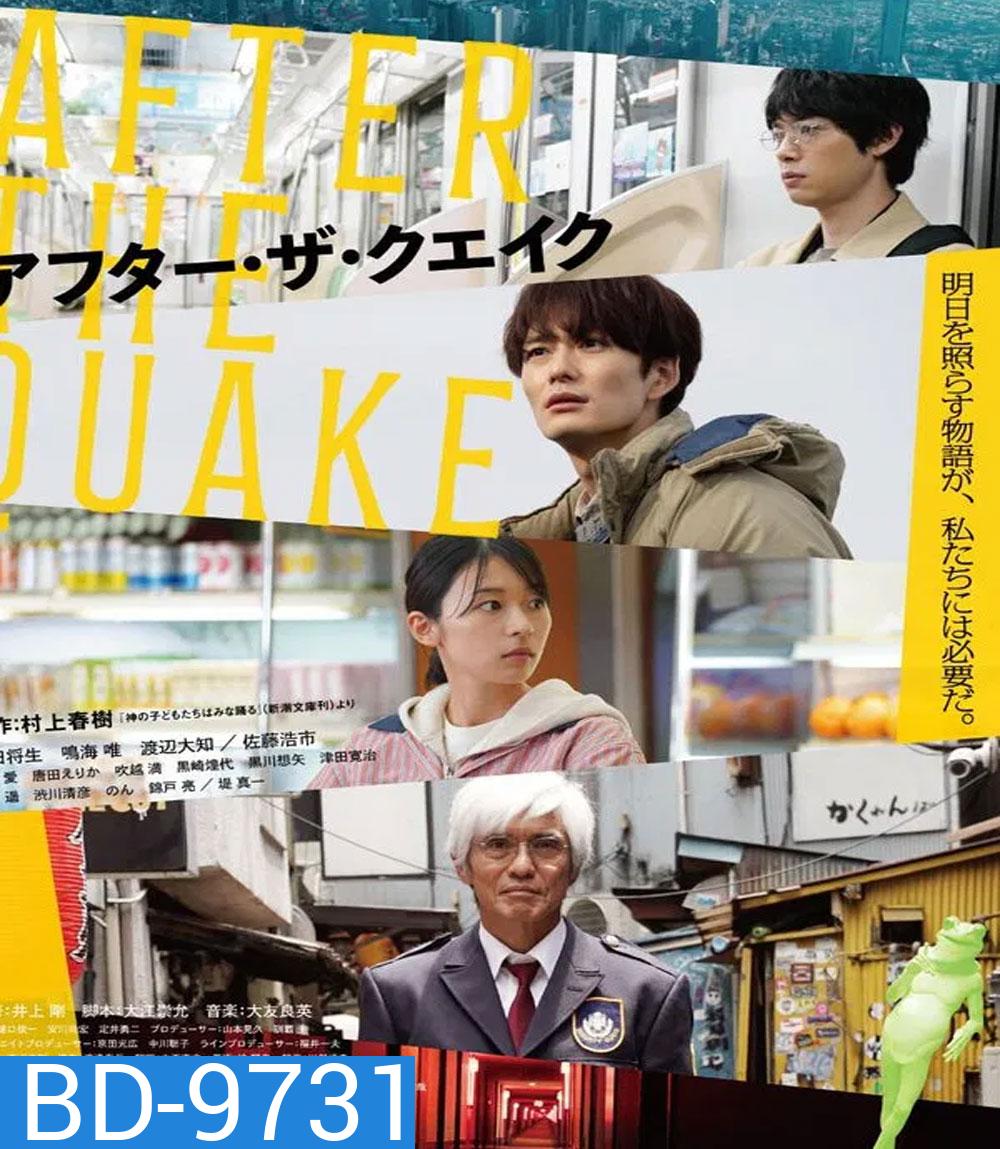 After the Quake (2025) อาฟเตอร์เดอะเควก