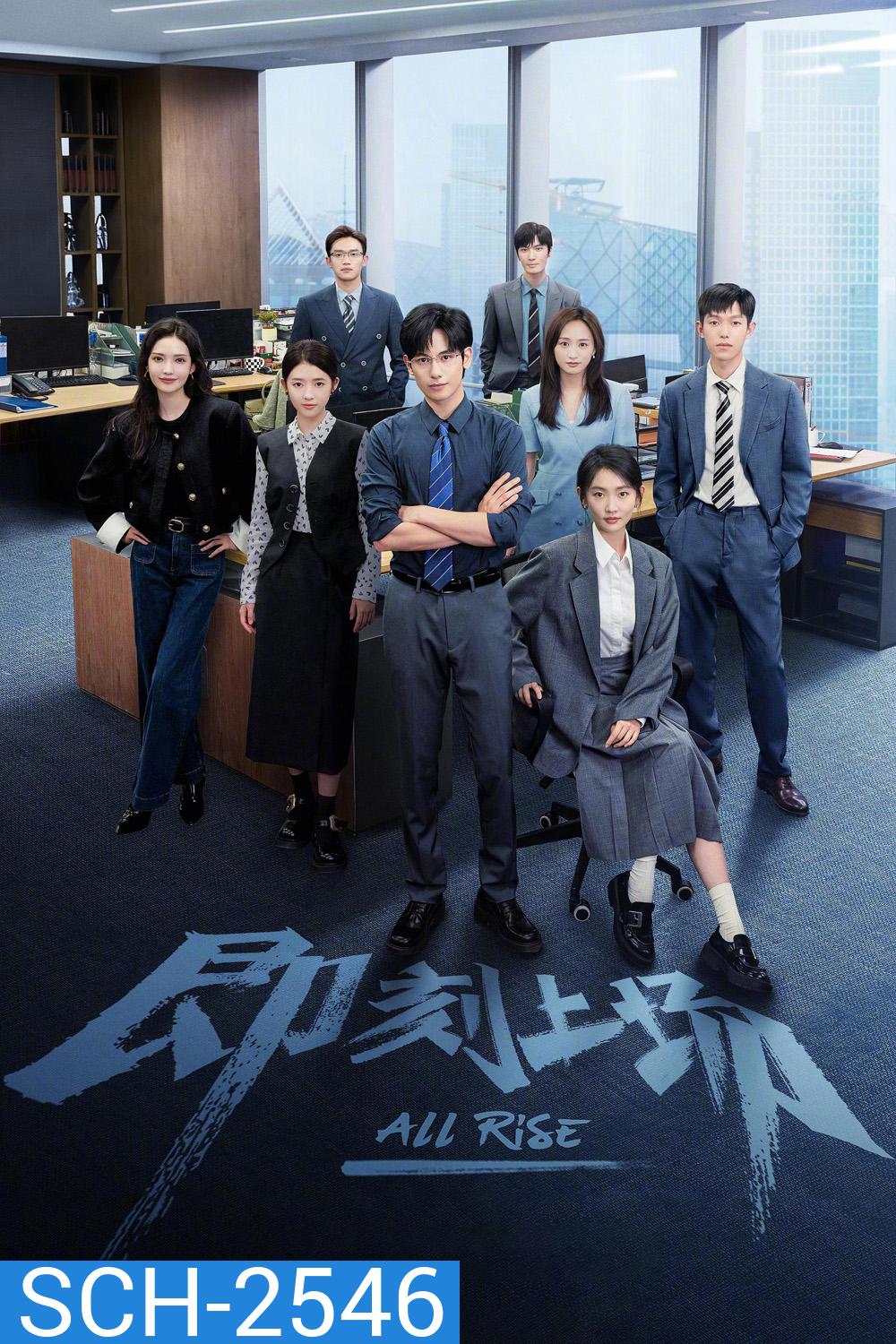 All Rise (2025) ทนายรุ่นใหม่หัวใจเกินร้อย {24 ตอนจบ}