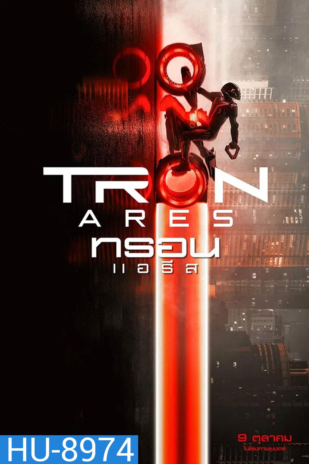 Tron Ares (2025) ทรอน แอรีส