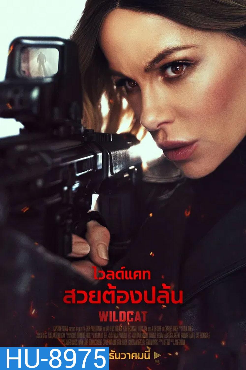 Wildcat (2025) ไวลด์แคท สวยต้องปล้น