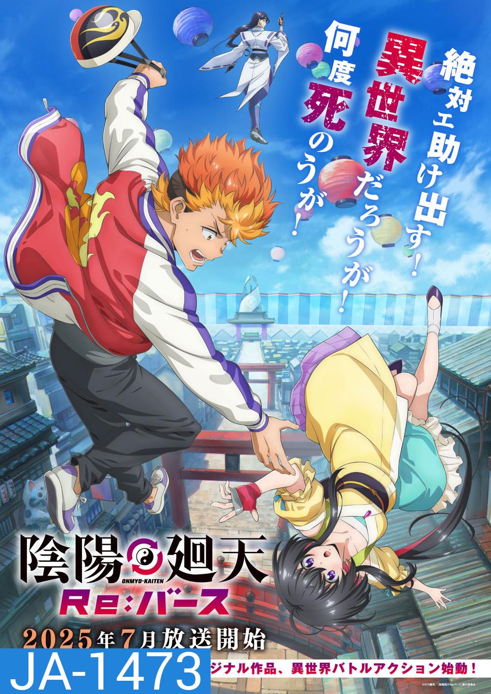 Onmyo Kaiten Re:Birth Verse (2026) แยงกี้มาเกิดใหม่ในต่างโลก (12 Ep.จบ)