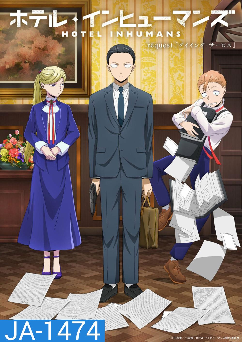 Hotel Inhumans (2026) โรงแรมเพชฌฆาต (13 Ep.จบ)