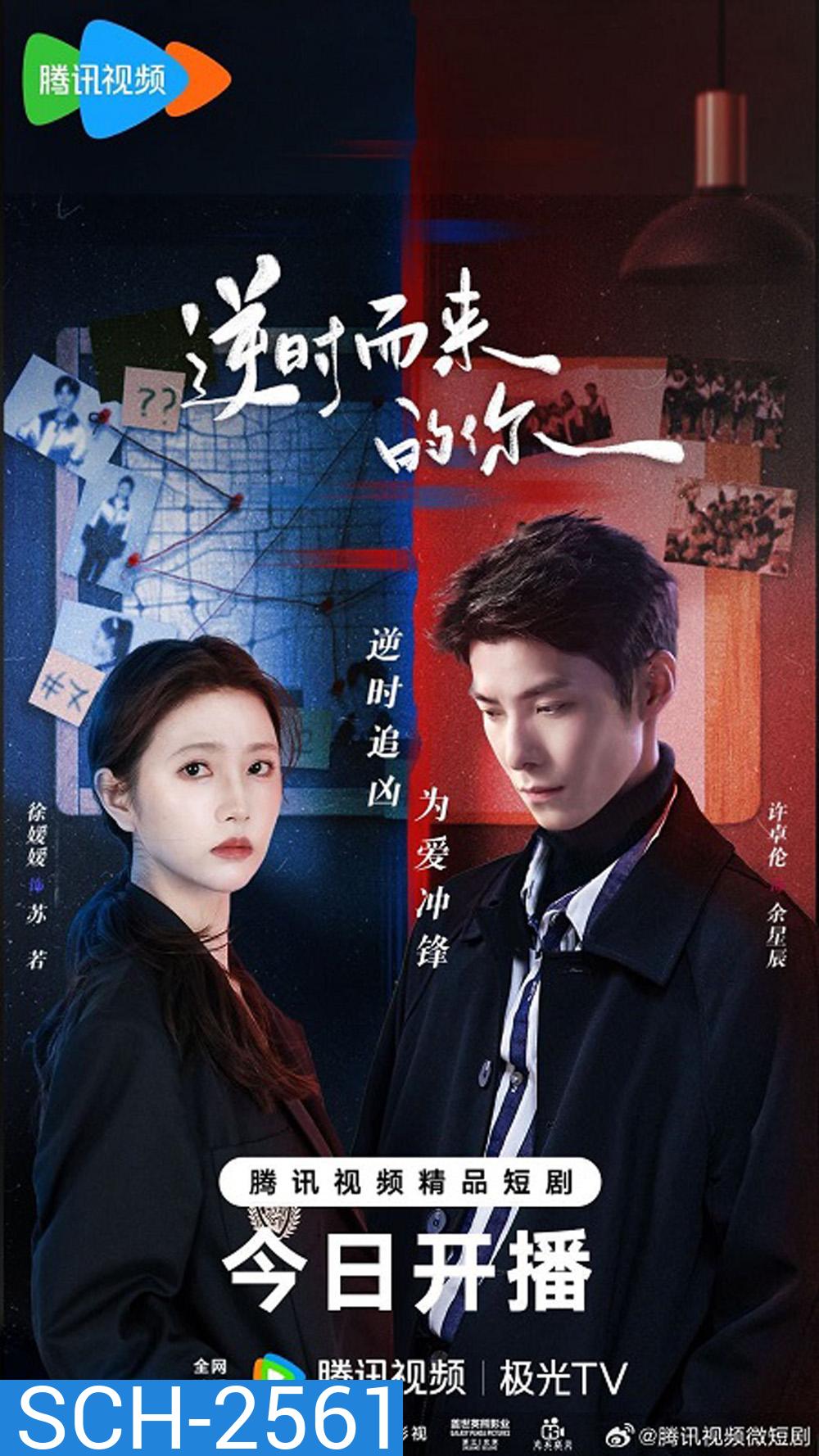 Back For You (2025) [EP01-EP32End]