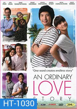 รัก An Ordinary Love Story