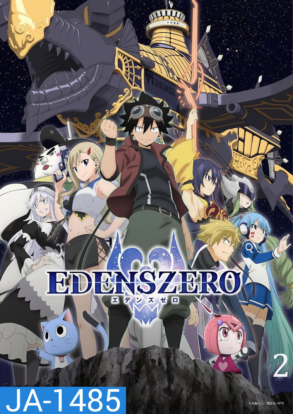 Edens Zero Season 2 (2023) เอเดนส์ซีโร่ ซีซั่น 2 (25 ตอนจบ)