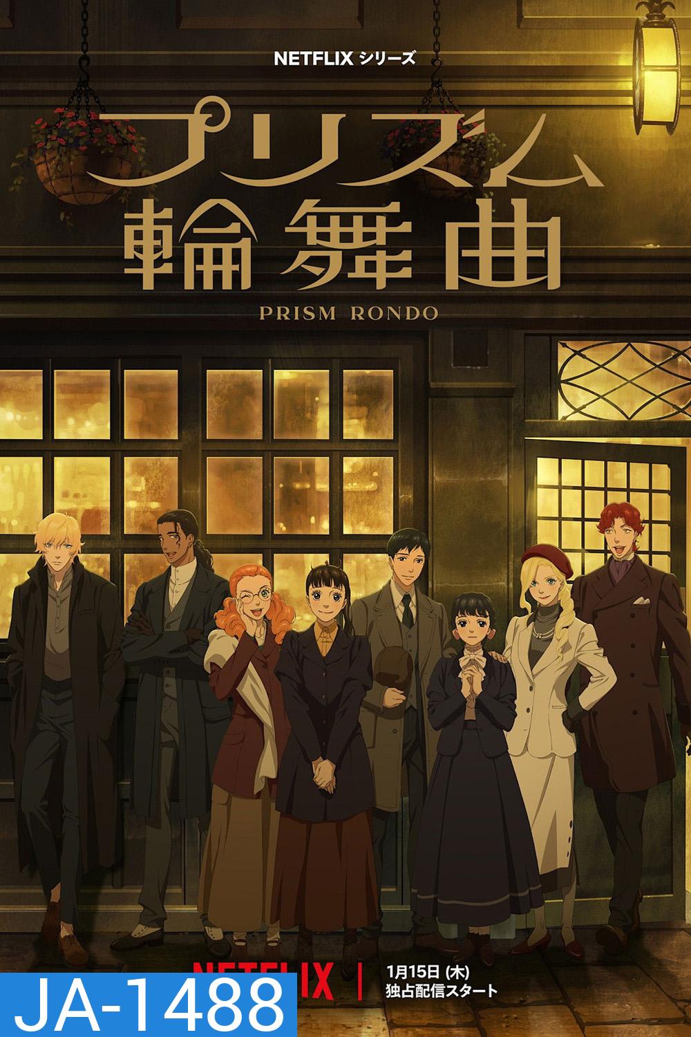 Love Through a Prism (2026) ปริซึมแห่งรัก (20 Ep.จบ)