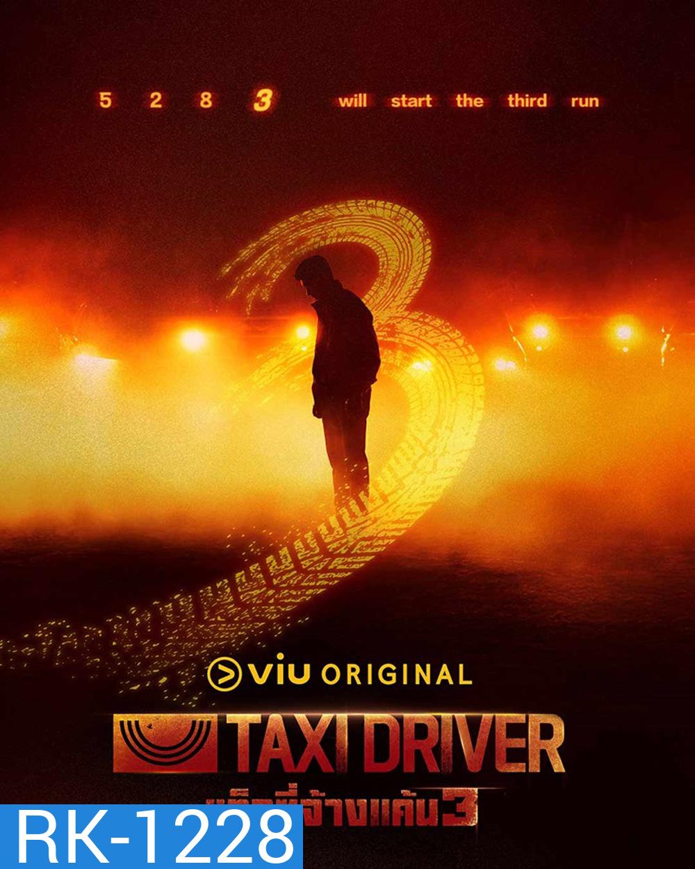 Taxi Driver 3 (2025) แท็กซี่จ้างแค้น 3 (16 ตอนจบ)